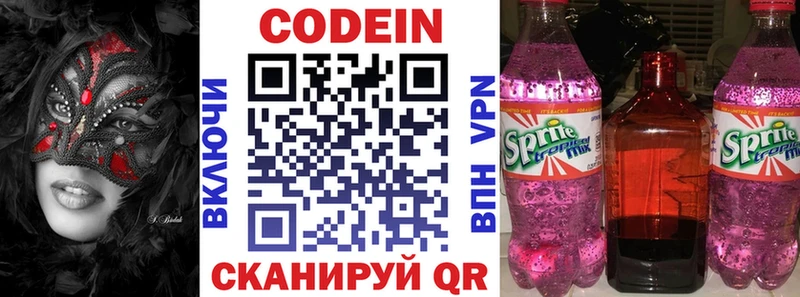 Кодеин Purple Drank Купить где Озёрск